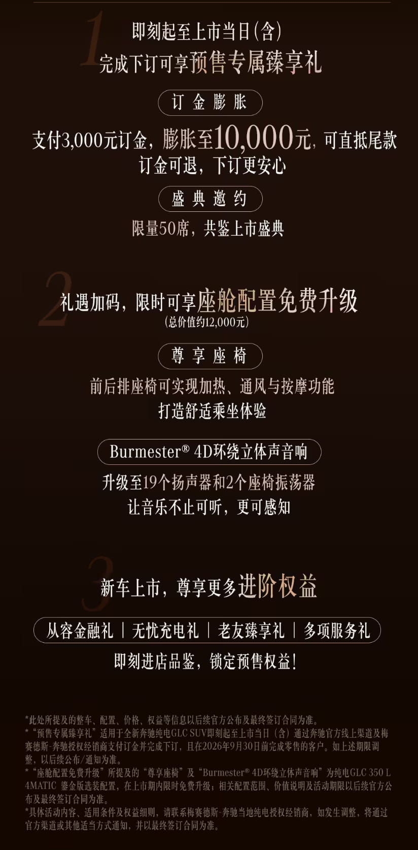 34.9万元起预售！全新奔驰纯电GLC SUV登场，配800V架构+703km续航